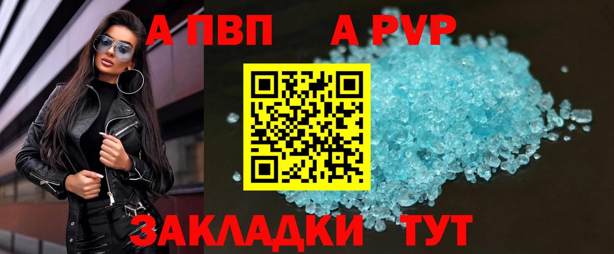 Альфа ПВП крисы CK  Альфа ПВП Соль  А ПВП СК КРИС  Вход с VPN  Жуковский 