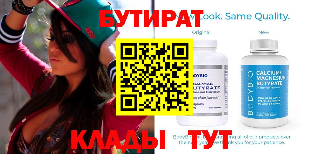 Бутират буратино Жуковский