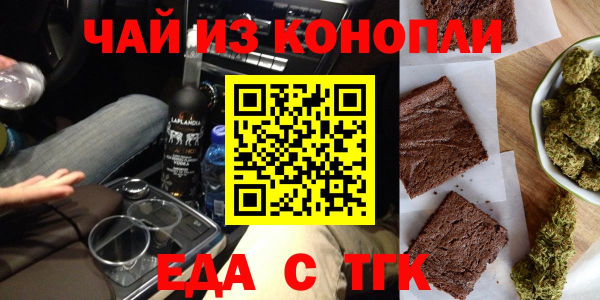 Жуковский  Еда ТГК конопля  Вход с VPN 