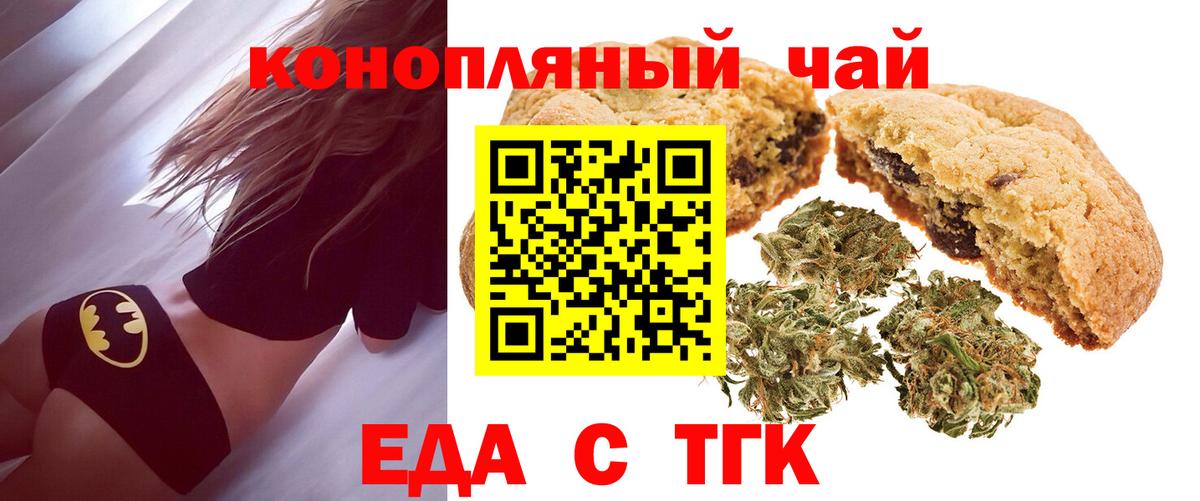 Cannafood марихуана Жуковский