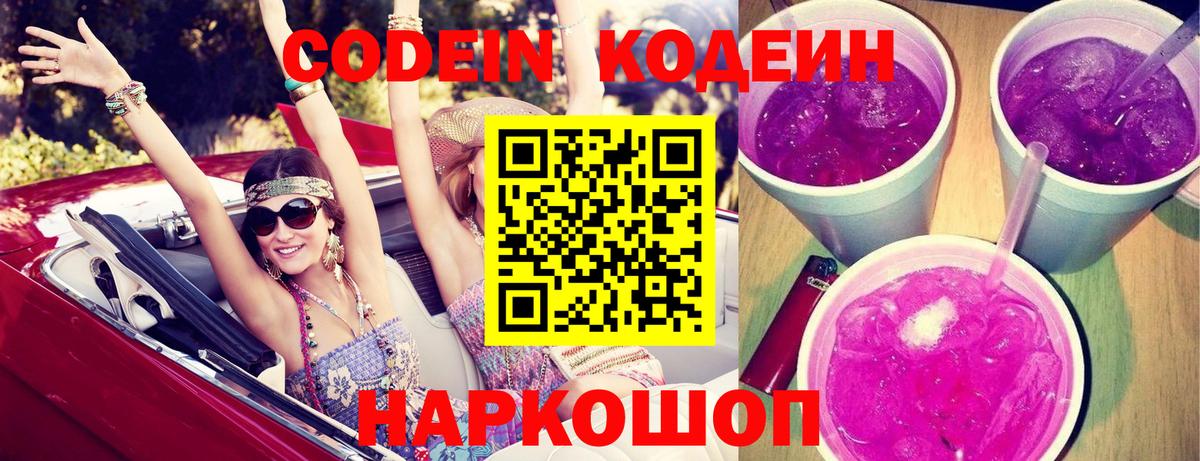 Кодеиновый сироп Lean напиток Lean (лин)  Вход с VPN  Кодеиновый сироп Lean Purple Drank  Жуковский 