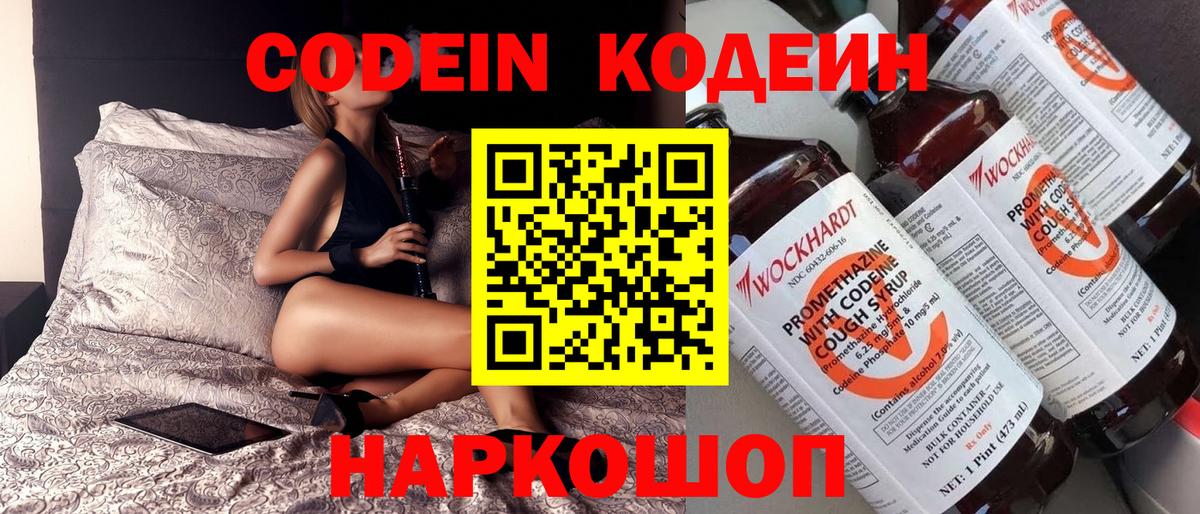 Кодеин напиток Lean (лин) Жуковский