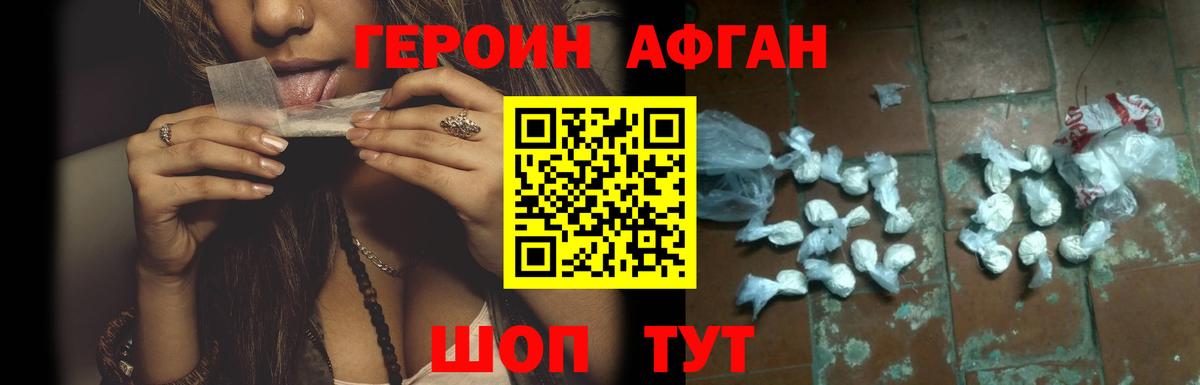 ГЕРОИН афганец  Вход с VPN  Жуковский 