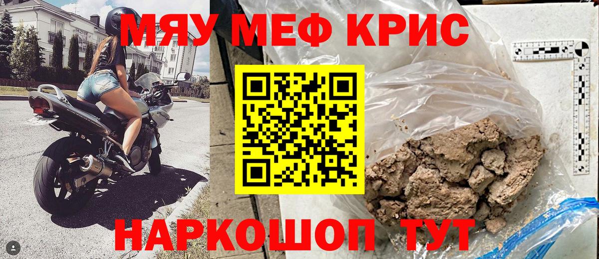 Меф мяу мяу кристаллы Жуковский