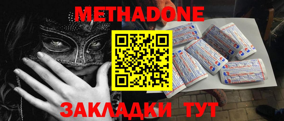 Жуковский  MEGA как зайти  МЕТАДОН кристалл  Вход с VPN  Метадон кристалл 