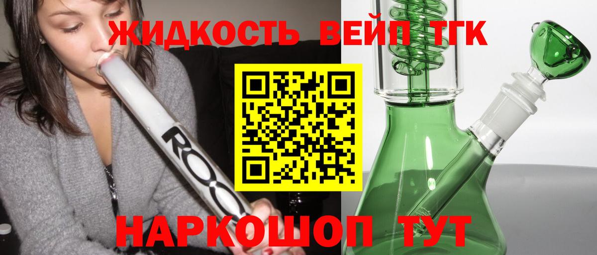 ТГК вейп с тгк Жуковский